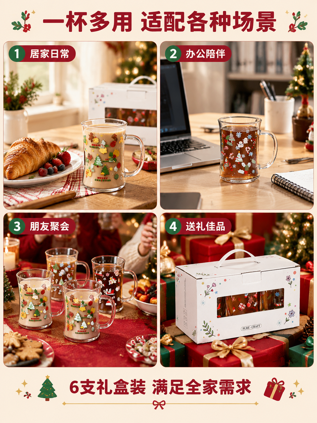 [商品] 使用【图2】圣诞图案玻璃杯和【图1】礼盒；保留杯子造… - 图片创意预览