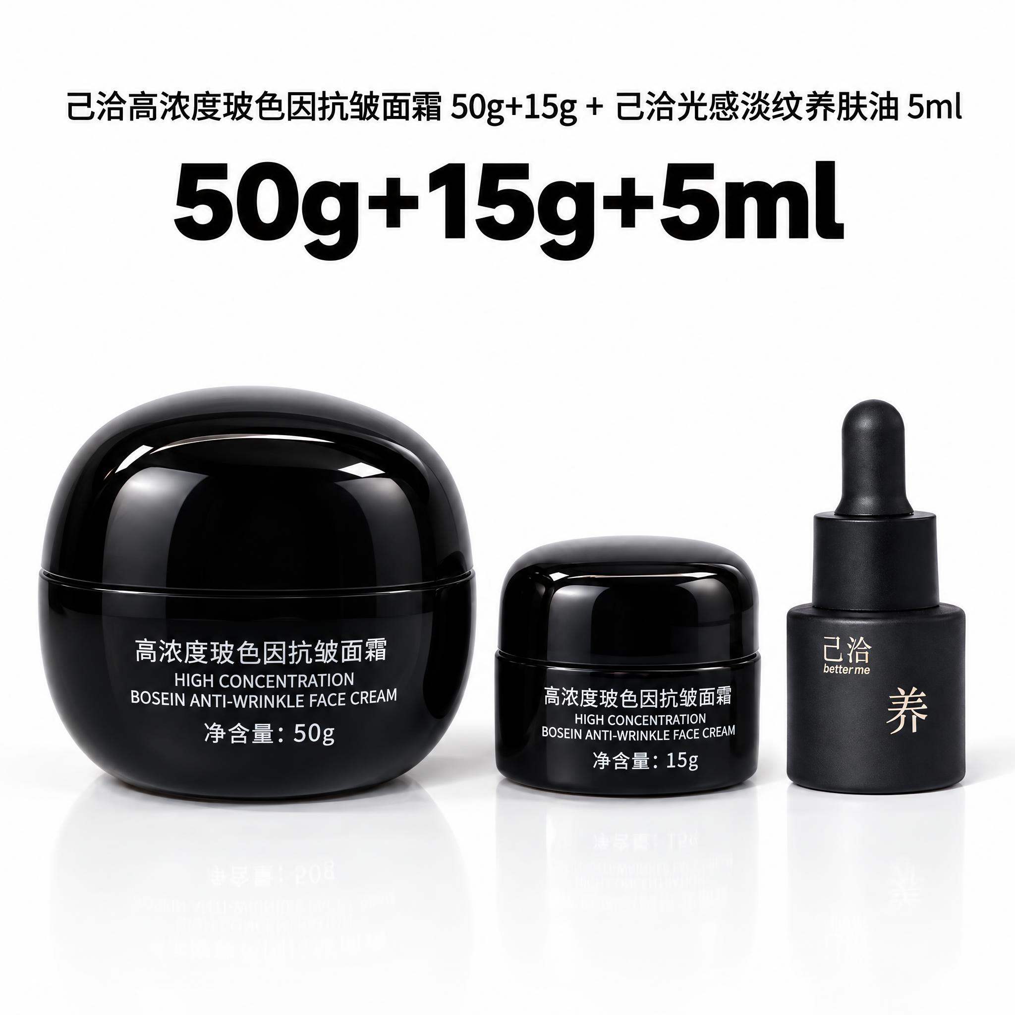 将三款产品合成在同一张精美电商SKU图中：左侧是50g大瓶玻色… - 图片创意预览