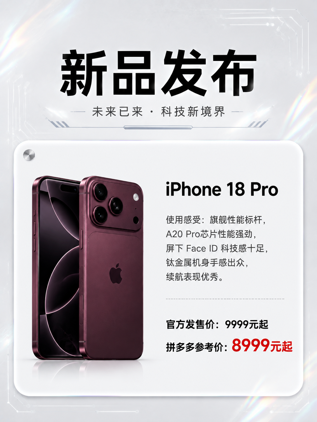 一张竖版3:4比例的iPhone 18 Pro手机价格海报，整… - 图片创意预览
