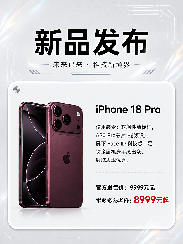 一张竖版3:4比例的iPhone 18 Pro手机价格海报，整体风格为黑白浅色高级科技感，带一点点镭射虹彩光泽，配色简洁高级（白、浅灰、黑色为主，少量镭射光点缀）。版式参考图2的样式：上方大标题区，中间一个圆角白色信息卡片，卡片左侧是iPhone 18 Pro手机实物图（保留原图中手机的颜色和外观，不改变商品颜色），右侧是文字信息。文字从上到下依次为：大标题"iPhone 18 Pro"，然后是"使用感受：旗舰性能标杆，A20 Pro芯片性能强劲，屏下Face ID科技感十足，钛金属机身手感出众，续航表现优秀。"，然后是一条细虚线分隔，接着是"官方发售价：9999元起"，最后是"拼多多参考价：8999元起"（拼多多价格用醒目的大红色字体突出显示）。卡片左上角有一个小圆圈装饰。背景为浅灰白色，带有细微的科技感电路线条纹理，边缘有淡淡的镭射虹彩光晕。整体排版精美，字体为简体中文，清晰易读。画面中所有数字必须精确渲染，不得错位、遗漏或编造。画面中所有信息区域必须填充完整合理的内容，不得出现空白框。