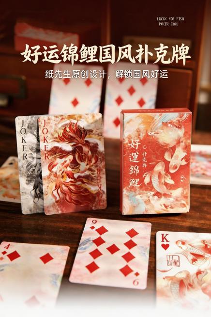 2:3 竖版电商详情图，严格还原上传的好运锦鲤国风扑克牌产品图，包括朱红包装、水墨锦鲤插画、金色 “好运锦鲤” 文字、品牌标识等所有设计细节，产品在真实物理空间里与其他物体的大小关系视觉协调，比例保持预览效果