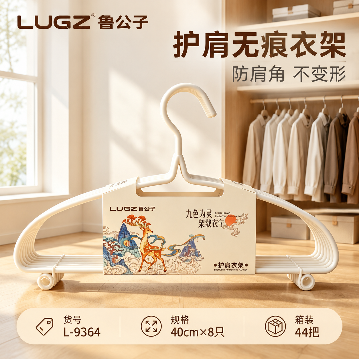 [主图-1] 1688源头工厂护肩衣架首图，突出产品整体外观与… - 图片创意预览