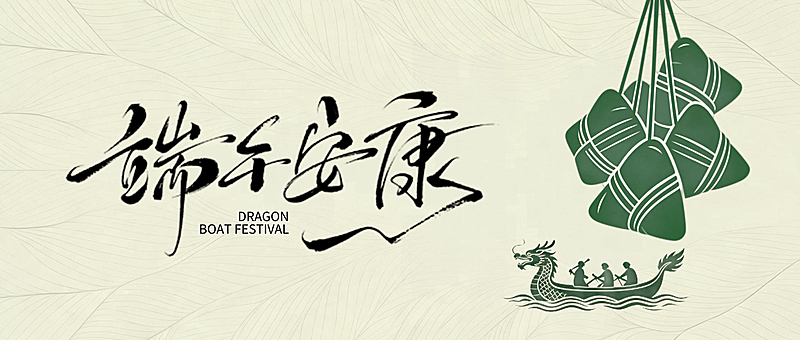 端午节龙舟公众号首图