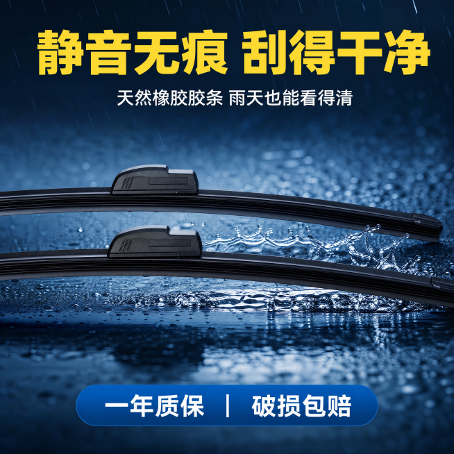 [主图2 卖点聚焦主图] 汽车无骨雨刮器卖点展示主图；保持雨刮器产品外观（物理结构、材质质感、黑色）与输入产品图绝对一致，杜绝任何变形和色差，精细化处理。氛围风格为深蓝色冷色调雨天场景，专业汽车配件米预览效果