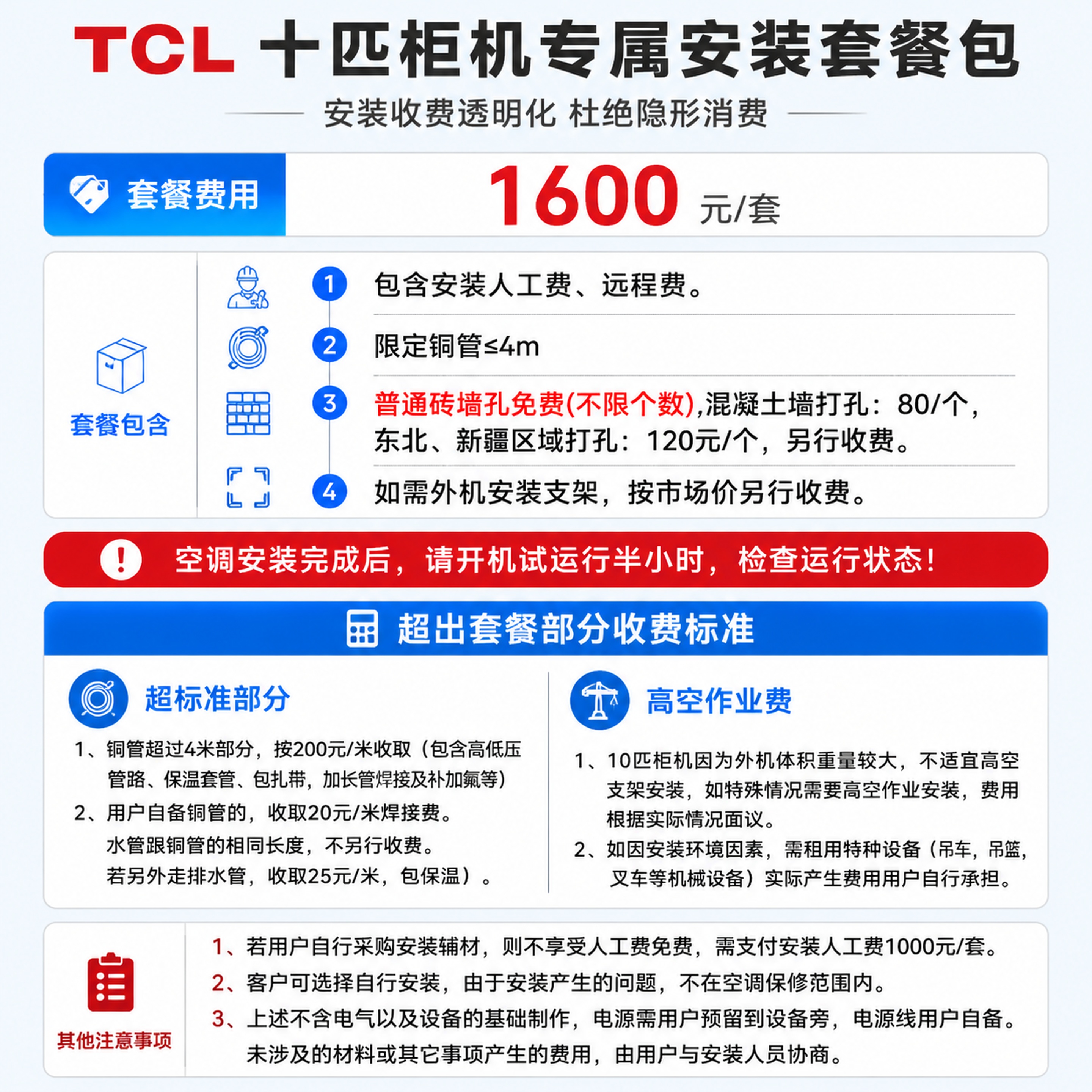 [第1张] TCL十匹柜机安装收费标准详情页（单张1:1正方形… - 图片创意预览