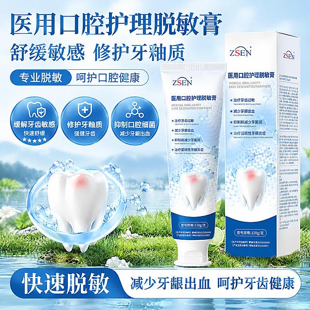 参考第一张图的电商主图构图、版式布局和清新自然的草地水面背景风格，将图中的牙膏产品替换为第二张图中的Z SEN医用口腔护理脱敏膏（包含牙膏管和包装盒），保持产品主体清晰突出，整体为淘宝天猫1:1正方形商品主图，色调改为蓝白医疗科技感，背景保留草地水面的清新自然氛围，文字内容全部替换为与医用口腔护理脱敏膏相关的卖点文案，整体风格专业可信、清新干净
