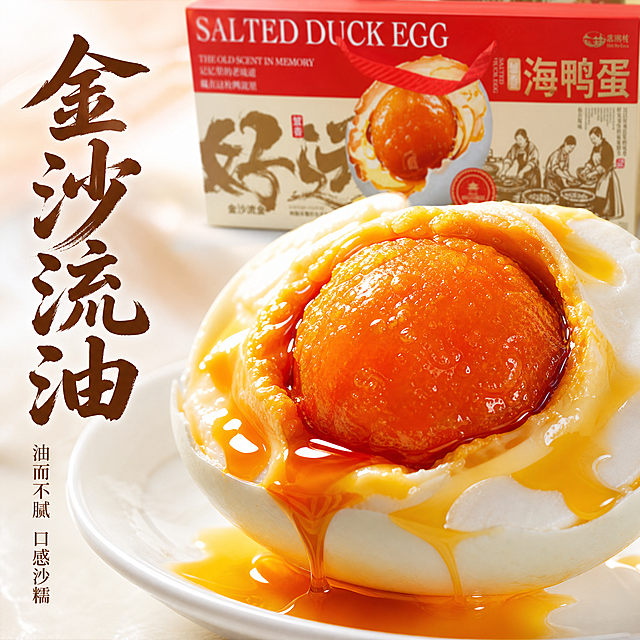 [主图-3] 海鸭蛋黄流油细节展示图。
[氛围风格] 真实诱人食欲感；
[画质] 商业摄影质感，光线柔和通透，产品清晰真实，画面干净高级。
[元素] 微距特写流油海鸭蛋，蛋黄已经流油，油汁自然流淌在白色瓷盘上，突出金沙流心诱人质感。背景虚化放置原海鸭蛋礼盒包装，保持原包装外观颜色文字与输入产品图绝对一致，杜绝变形色差。商品主体（海鸭蛋）占比约70%；画面满屏无边框。
[光影] 自然暖阳逆光，光线打在蛋黄上，突出油润通透质感，油光清晰可见，阴影柔和，增强食欲感。
[配色] 主色为蛋黄橙红油亮色彩，搭配油汁金黄，背景浅调虚化，色彩诱人食欲。
[视角构图] 微距特写平视，浅景深突出蛋黄细节。
[文字版式] 左侧竖排大字"金沙流油"棕色书法字体，下方小字"油而不腻 口感沙糯"，文字不遮挡主体，清晰易读。
[比例分辨率] 1:1比例，2k分辨率；文字清晰锐利，画面超高清。
[负向提示词] 变形，水印，文字错乱，产品图模糊，背景杂乱，遮挡产品主体
