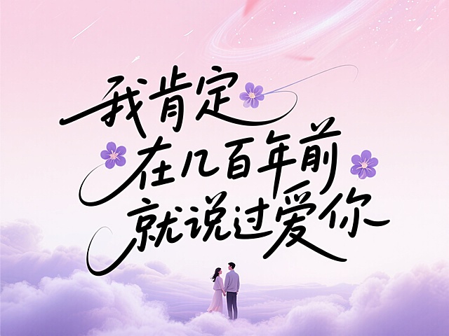 七夕｜手写字体设计