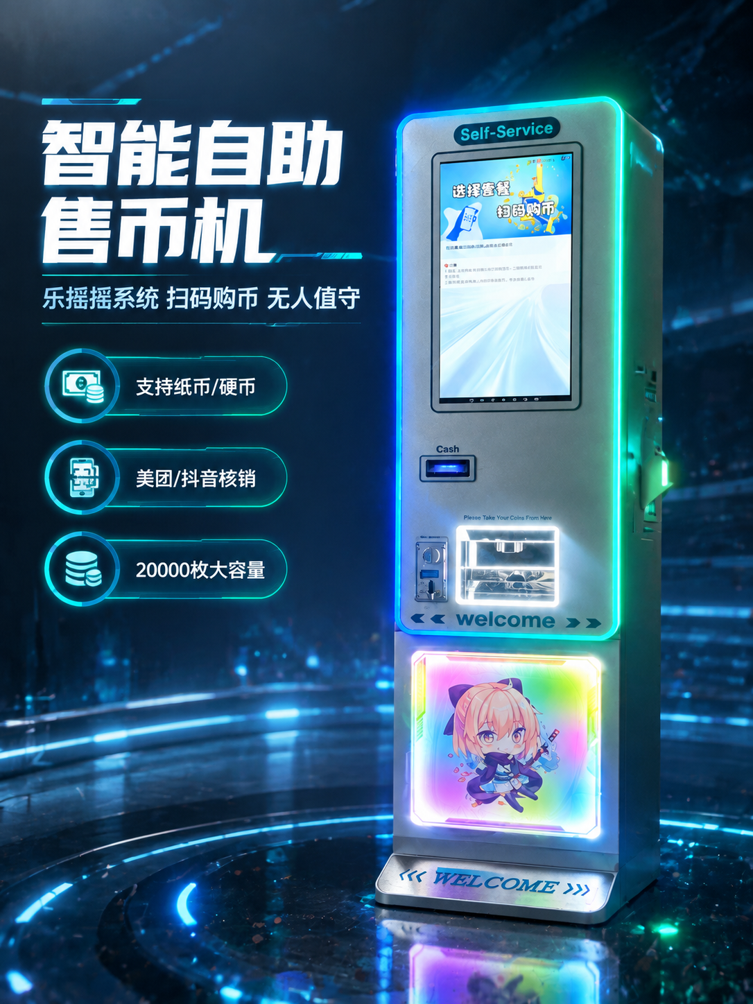 [商品] 使用【图1】自助售币机正面图；保留整机结构、竖立式长… - 图片创意预览