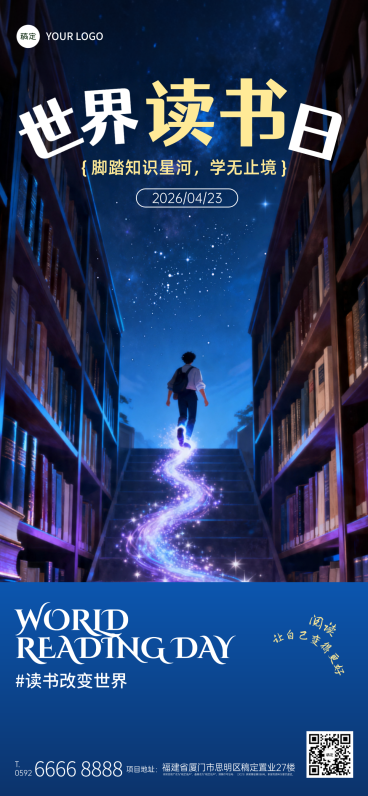世界读书日文化艺术科技感竖版海报预览效果