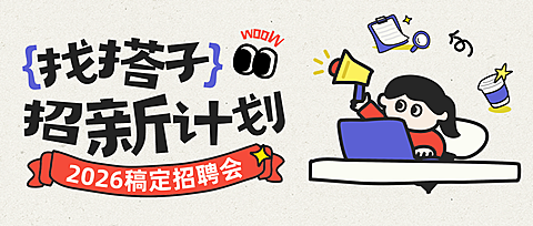 企业行政招聘招人岗位宣传卡通风微信公众号首图