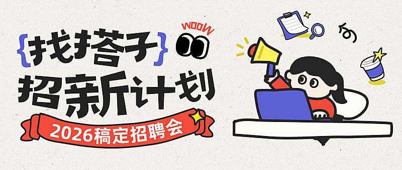 企业行政招聘招人岗位宣传卡通风微信公众号首图