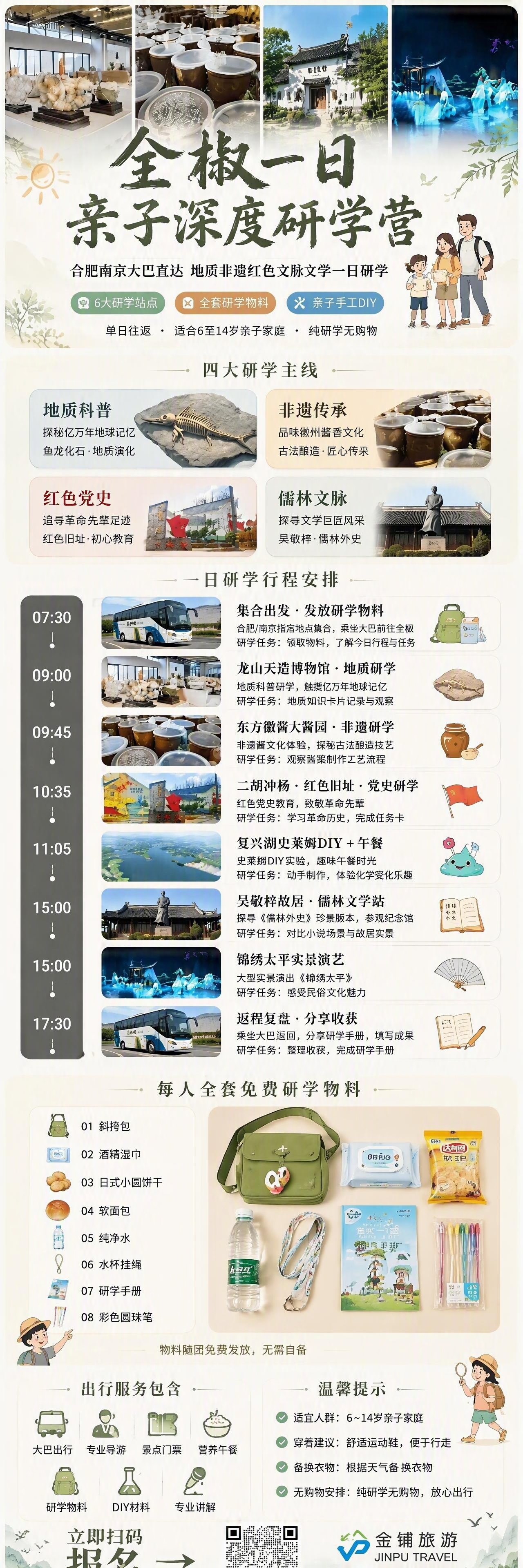 基于image1的全椒一日亲子深度研学营长图海报，将物料区的图… - 图片创意预览