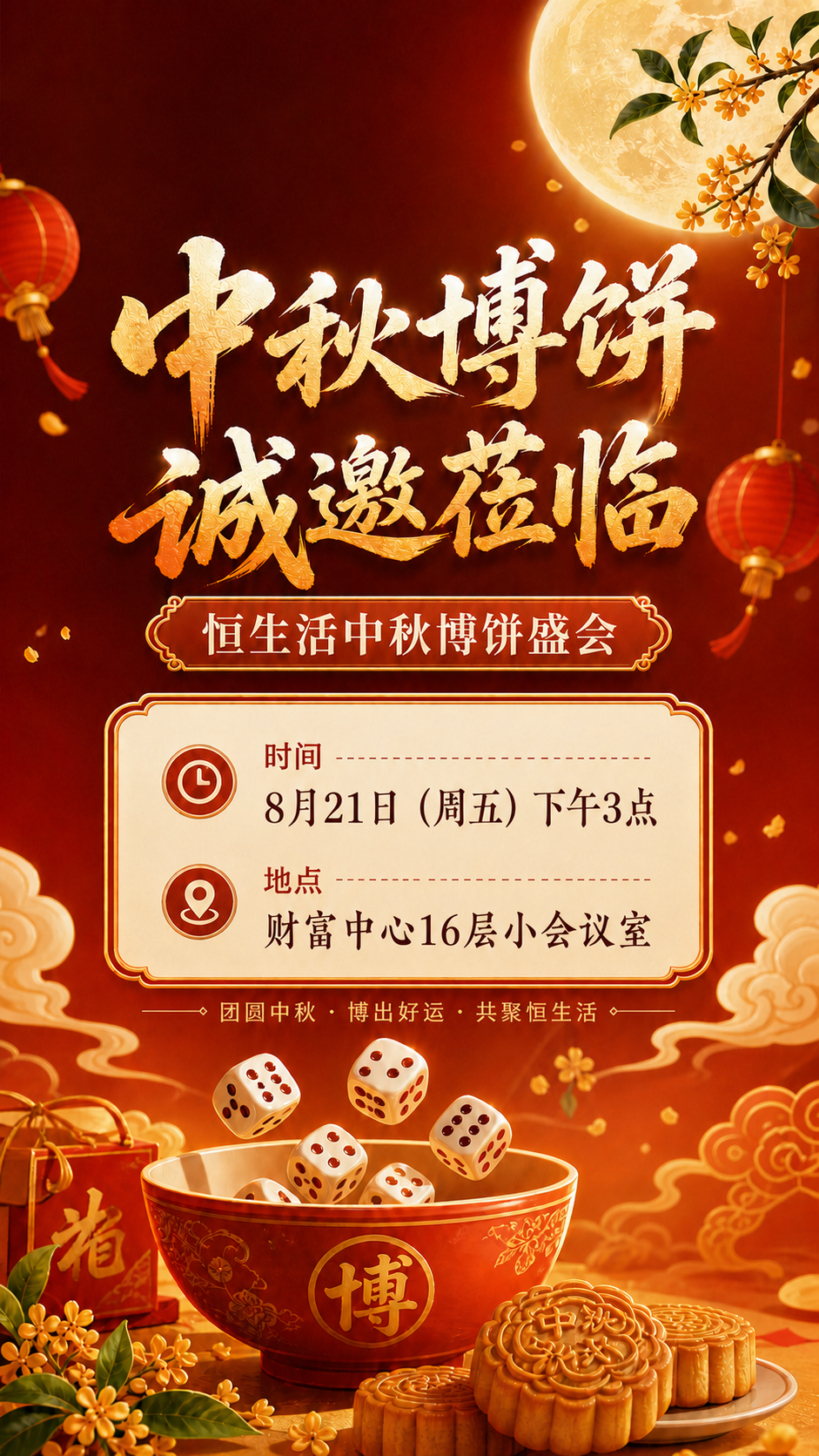 移除左上角的恒生活logo，该区域恢复为纯红色背景，与周围背景… - 图片创意预览