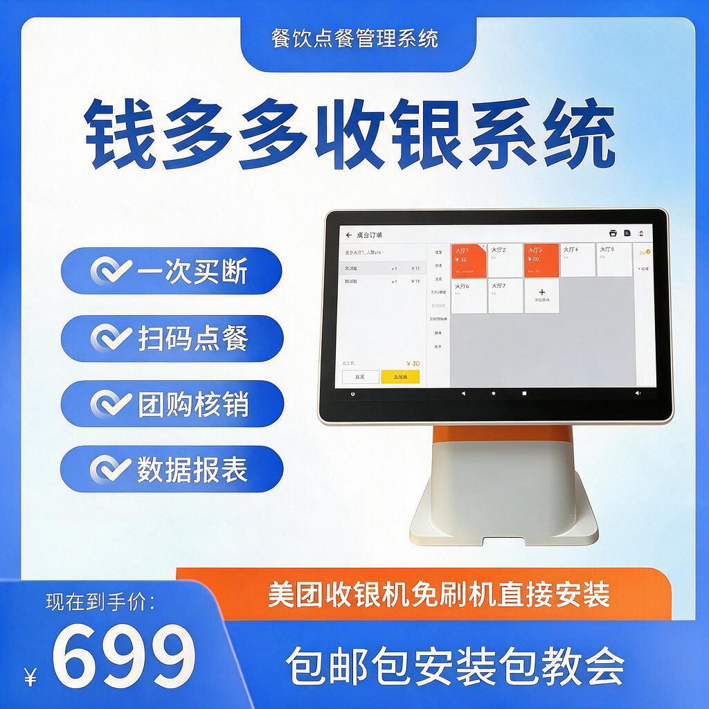 生成美团收银机电商主图，采用图三的蓝色边框风格和排版框架。画面… - 图片创意预览