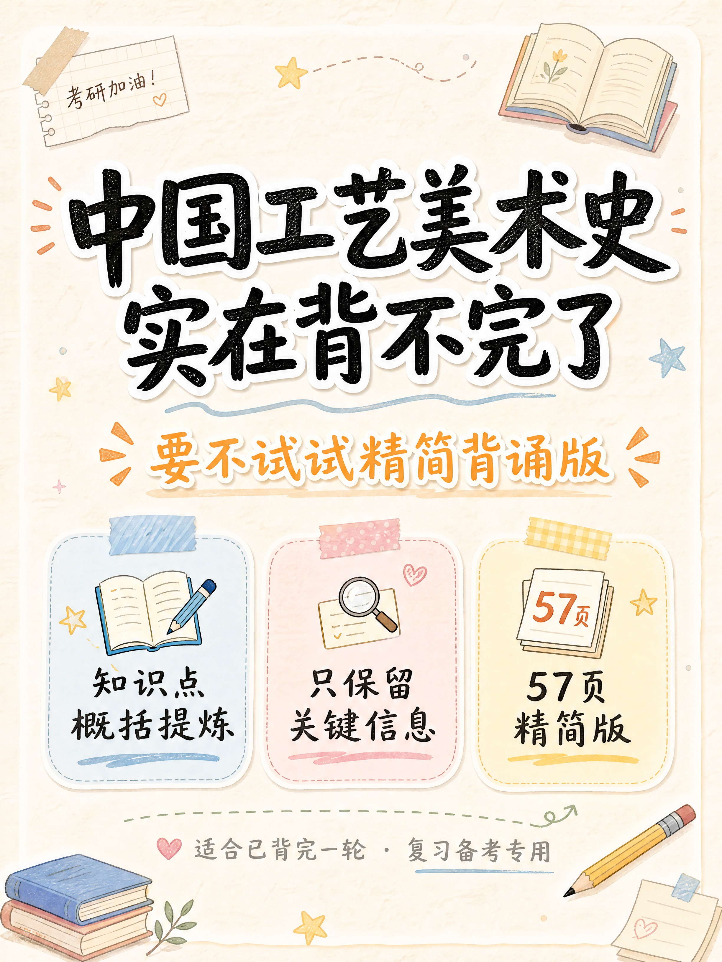 小红书笔记封面，中国工艺美术史备考主题，手账拼贴风格，ins清… - 图片创意预览