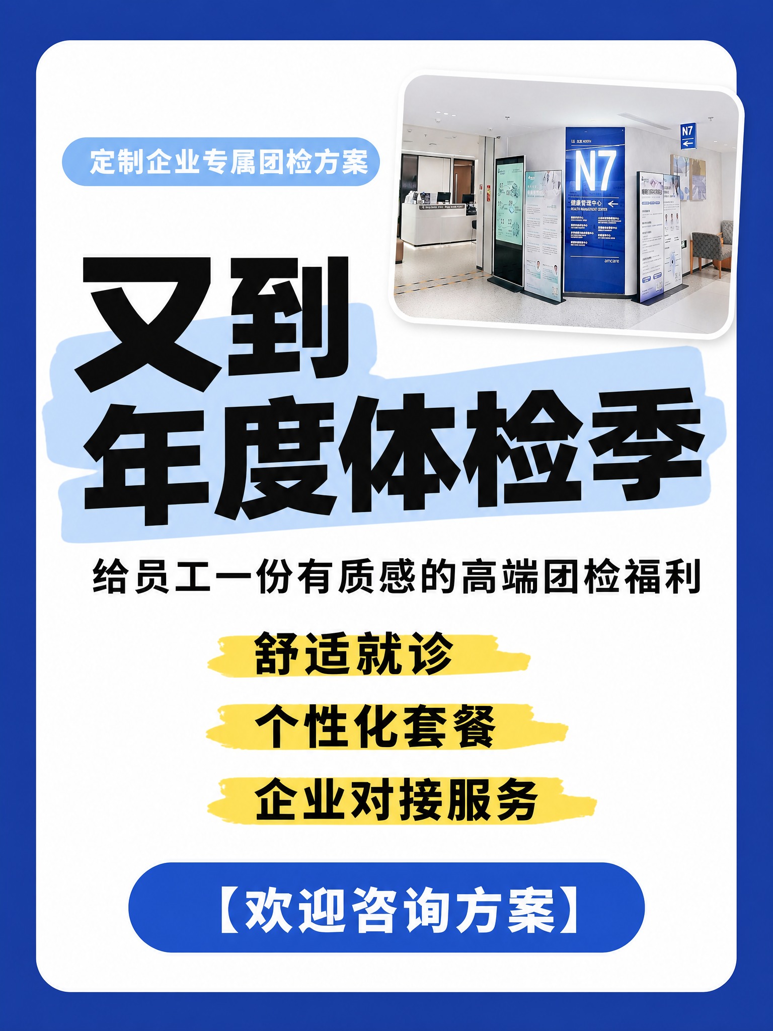 设计一张小红书聚光广告投放海报（企业高端团检），严格竖版3:4… - 图片创意预览