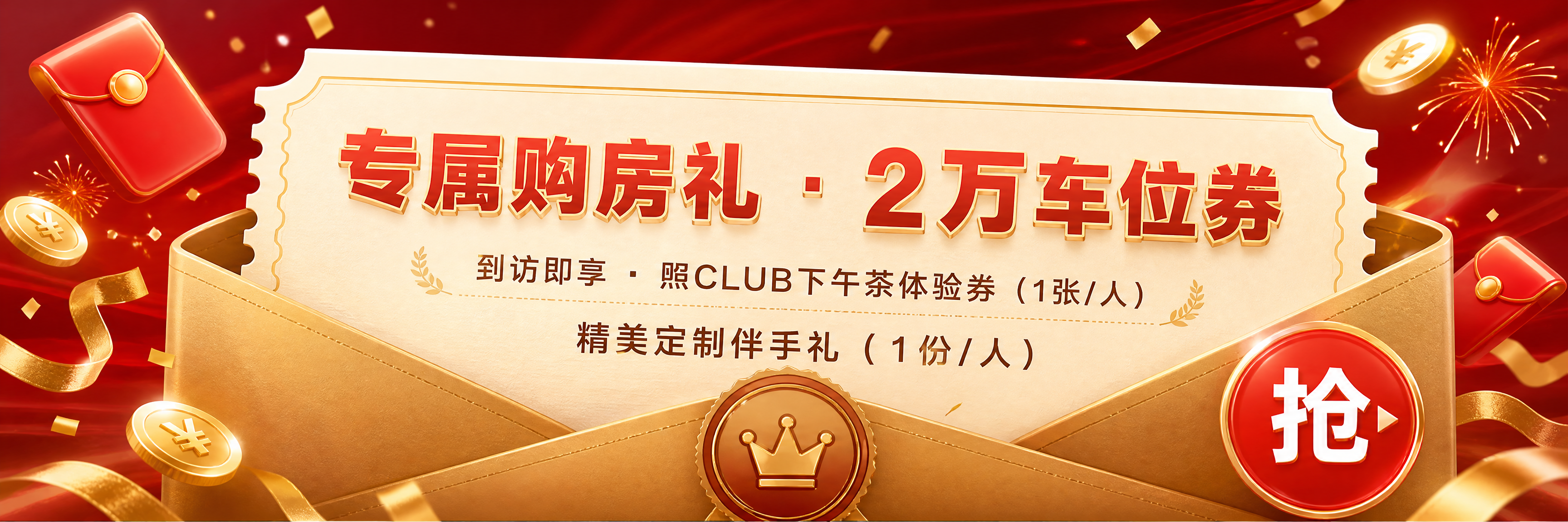 参考图的版式骨架与红金喜庆氛围，制作一张超宽横版Banner。… - 图片创意预览
