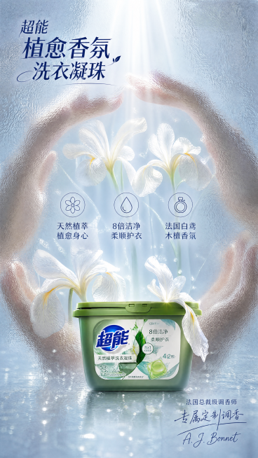 浅灰蓝磨砂玻璃背景，双手呈环形围合形成圆形框景，阳光从上方垂直倾泻，框内四朵白色鸢尾花错落分布，其中一朵低垂触碰罐体；前景中央偏下放置‘超能 | 天然植萃洗衣凝珠’绿色罐体（标签细节完整），玻璃颗粒使预览效果