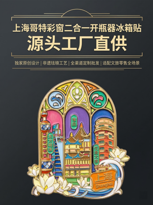 新海派文旅艺术杂志风首屏KV，哥特彩窗设计，上海地标主题，整体色调以鎏金+马卡龙撞色为主，深灰哑光渐变背景，光影细腻凸显珐琅通透质感。画面上半部分通栏居中大标题，主标题超大号加粗无衬线字体：「上海哥特预览效果