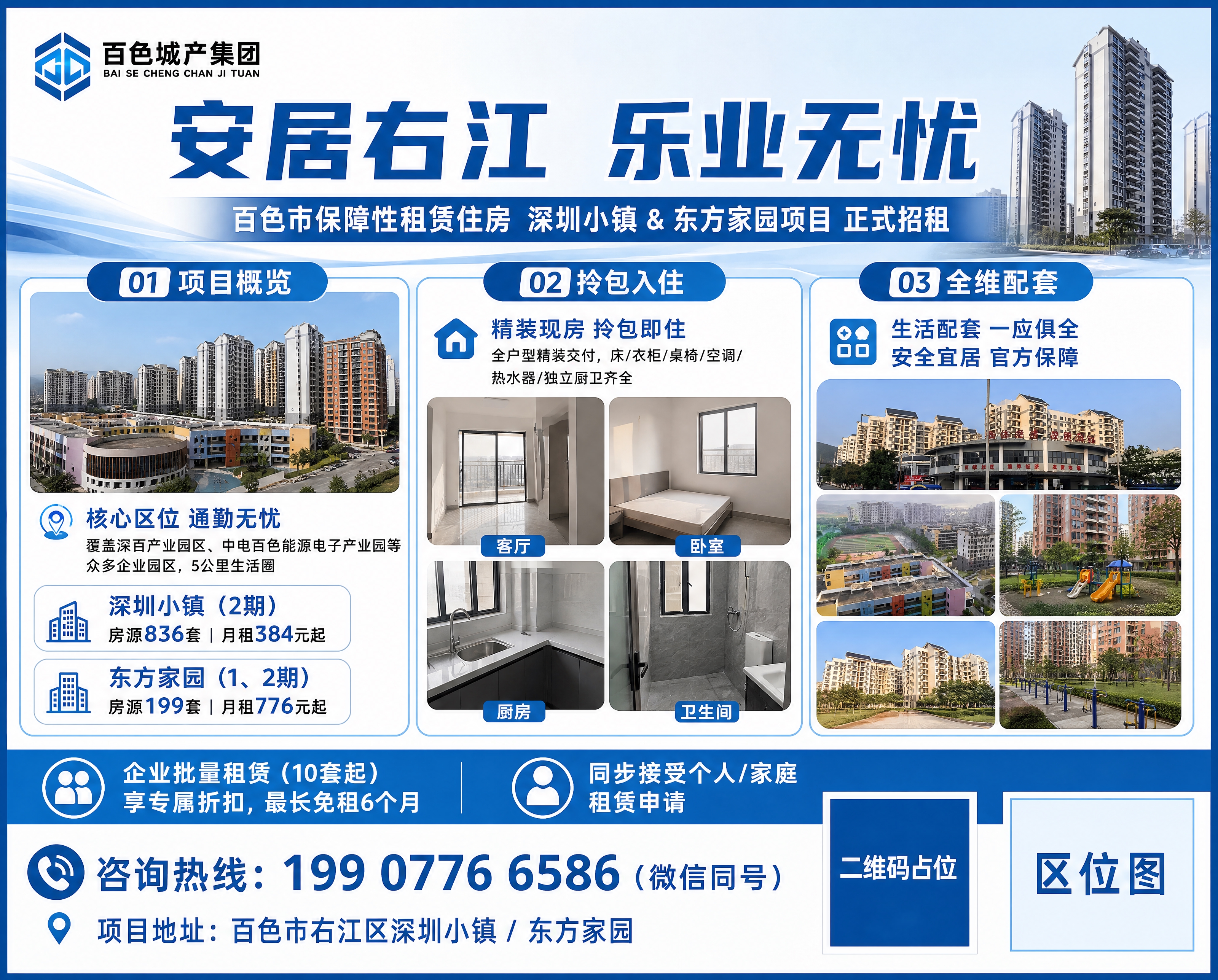 公交站台招租海报，蓝白主色调，官方大气风格，横版构图，画面分四… - 图片创意预览