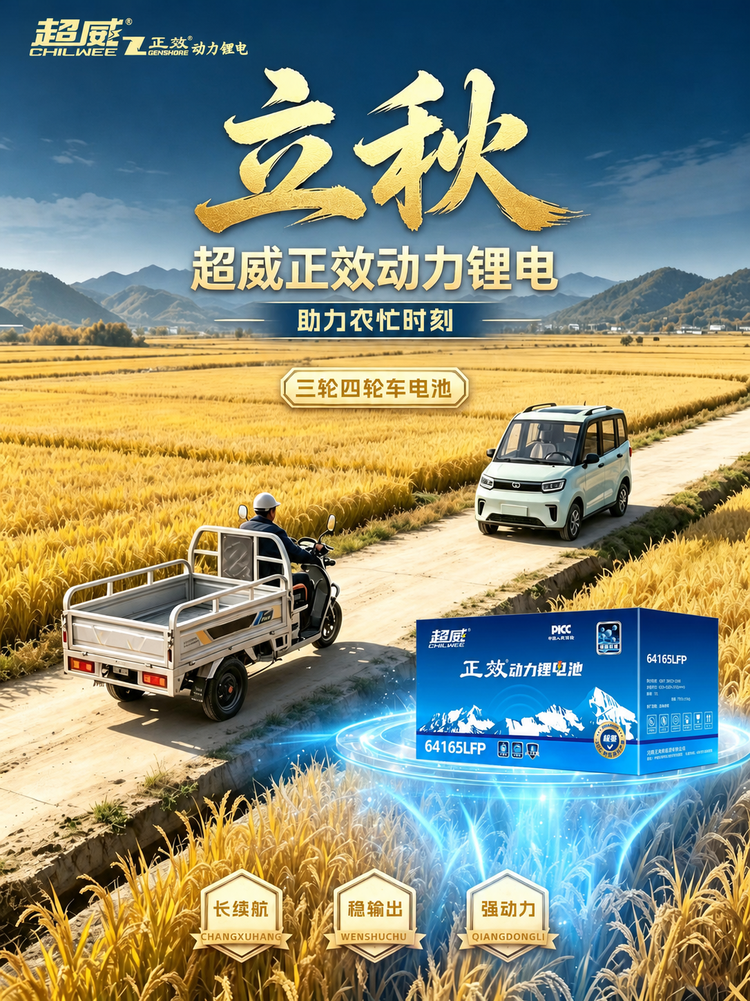 将图中右下角的蓝色电池纸箱替换为图二中的64165LFP型号超… - 图片创意预览
