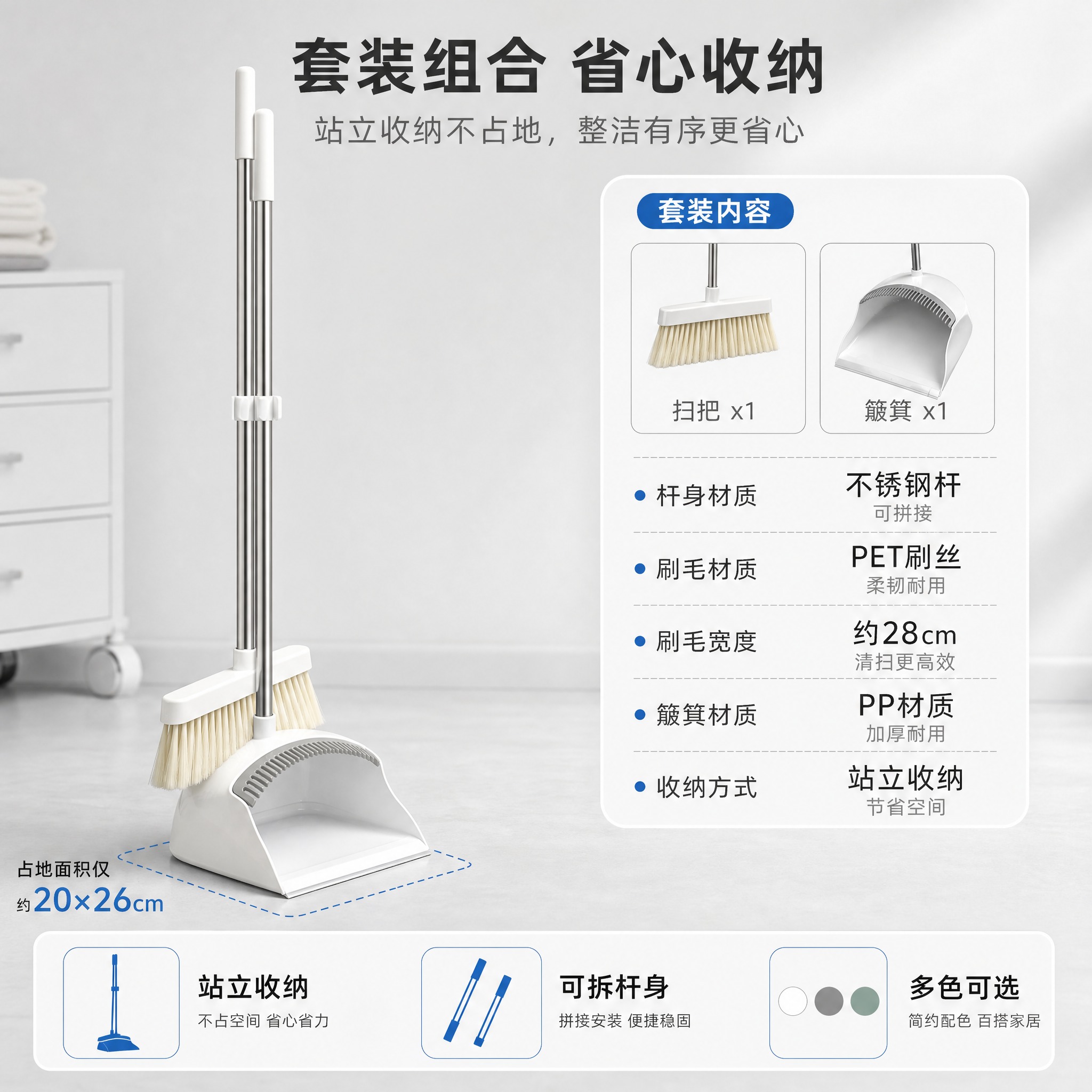 [主图-5] 规格与收纳展示图，展示扫把簸箕站立收纳省空间的特… - 图片创意预览