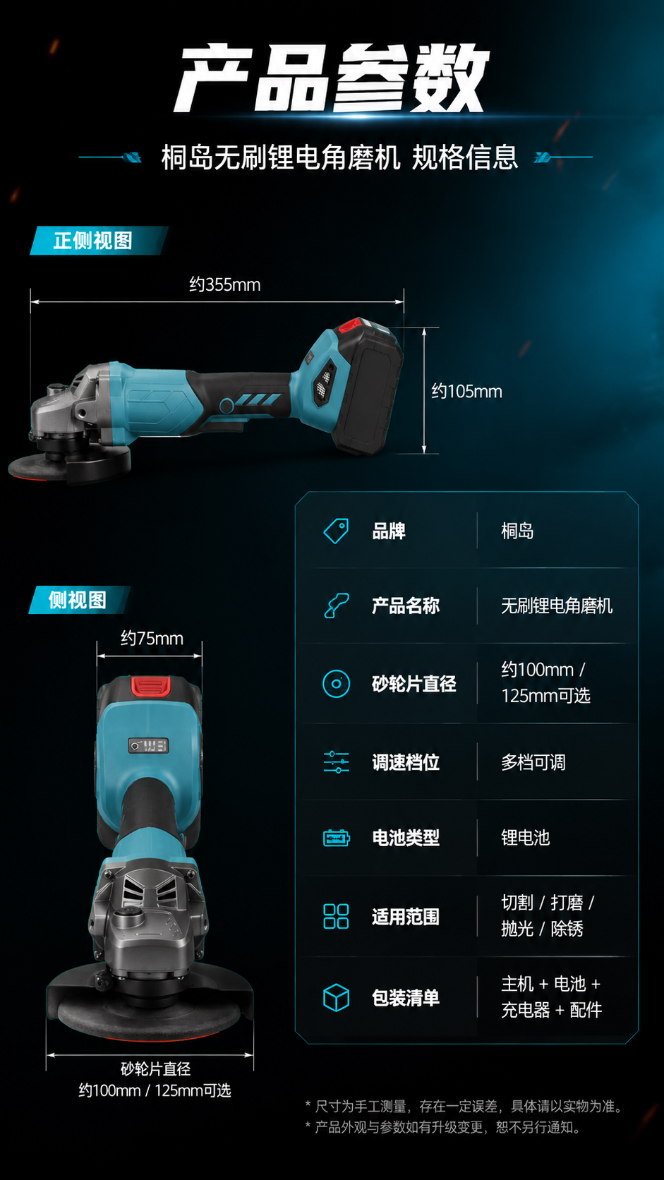 [商品] 使用【图1】桐岛无刷锂电角磨机；保留青蓝+黑色机身完… - 图片创意预览