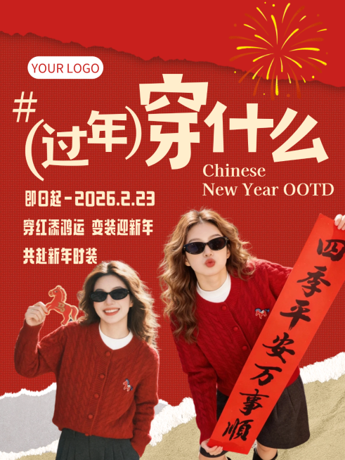 春节节日晒照通用喜庆感小红书封面预览效果