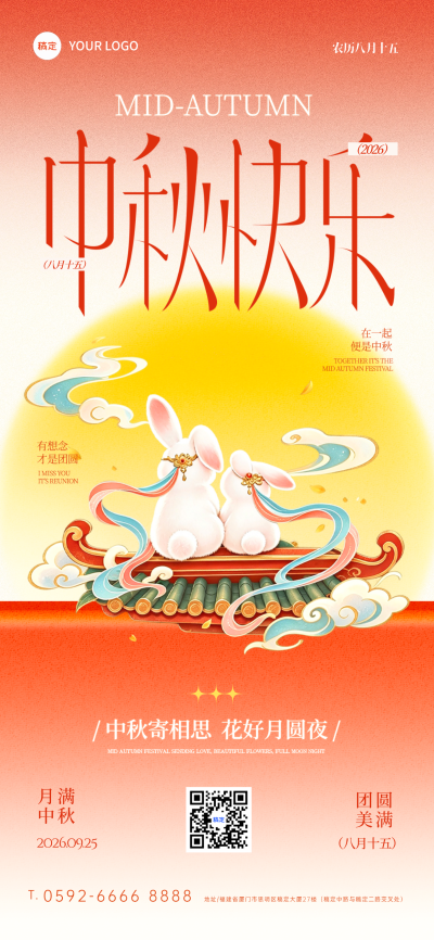 画面以暖橙色渐变背景衬托巨大圆月，前景为两只坐于屋檐的玉兔与祥云，整体呈现细腻国风插画质感。适用于中秋佳节祝福、企业宣传或活动推广场景。