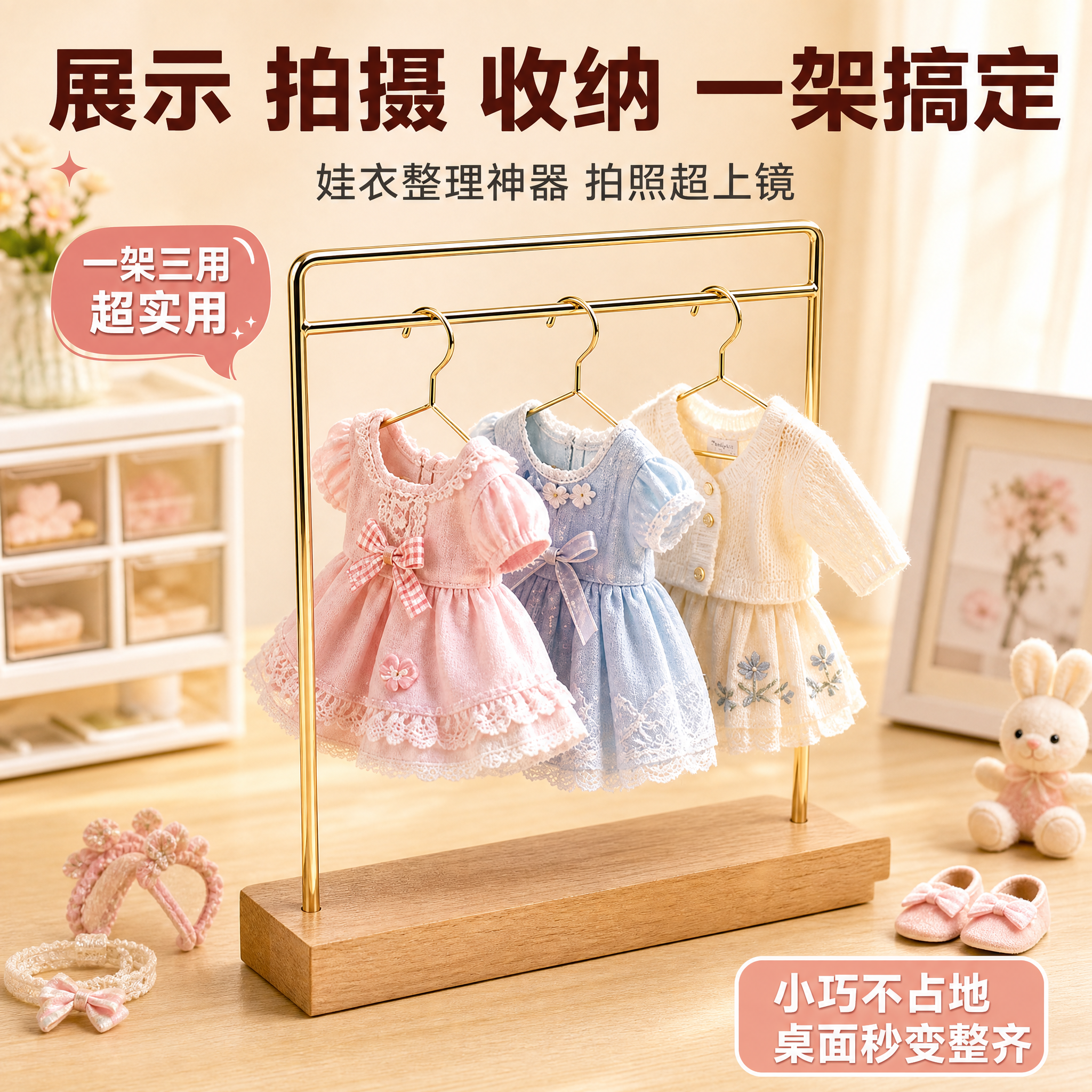 [主图-1] 首图 整洁空间英雄图 突出娃娃衣收纳展示架的高颜… - 图片创意预览