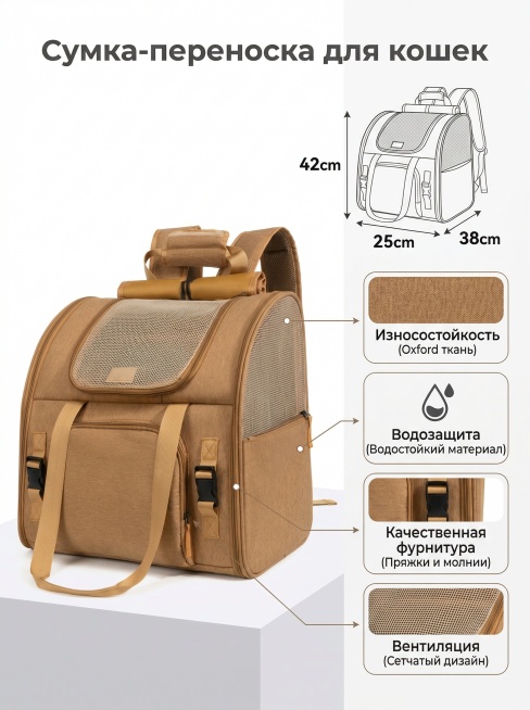 基于这张棕色宠物双肩包图片，制作Ozon电商详情副图，3:4竖版构图，商业产品摄影风格，2K超清，质感细腻，无水印，柔和均匀的无影棚拍光影。主体：宠物双肩包，放置在哑光白低矮展台上，包包轻微45°侧摆预览效果