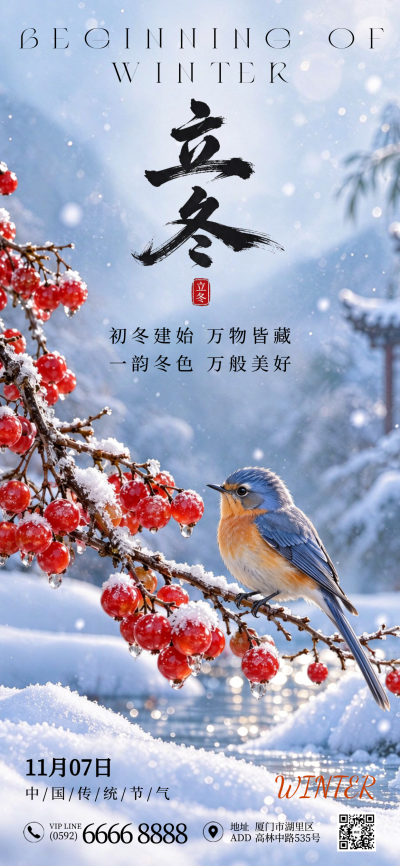 二十四节气立冬