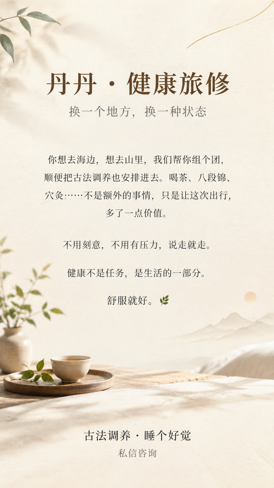 一张竖版9:16手机海报，现代简约日式原木风格，温暖治愈，米白… - 图片创意预览