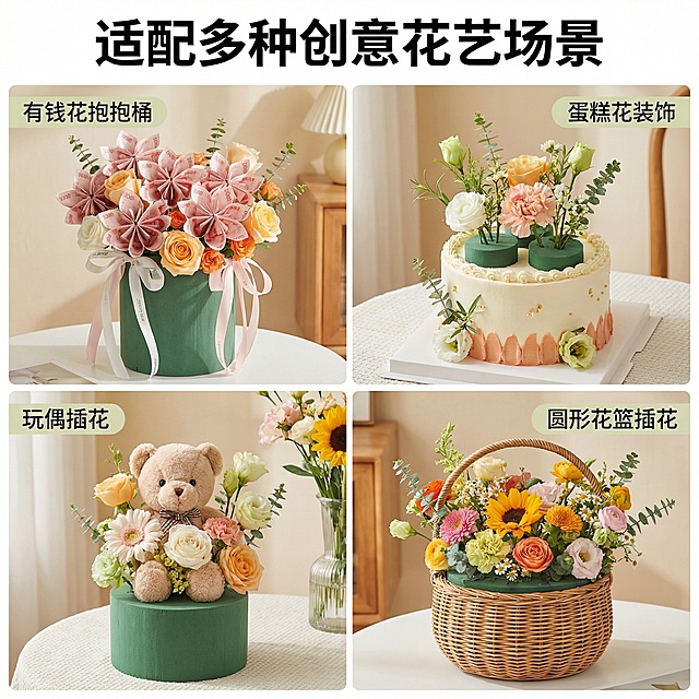 [主图 4] [主图主题] 多场景适配展示
[氛围/风格] 生活化温馨场景感，自然明亮光线
[画面元素] 四宫格布局，每个宫格展示一个花泥的使用场景，分别为有钱花抱抱桶、蛋糕花装饰、玩偶插花、圆形花篮插花，每个场景都使用本款绿色圆柱形花泥，保持产品外观一致，四个场景风格统一，画面清晰
[文字版式] 顶部黑色粗体主标题 "适配多种创意花艺场景"，每个宫格角落标注对应场景名称，文字小巧不遮挡产品和场景，保持四宫格干净通透，符合排版规范
[配色色系] 每个场景保持自然真实配色，整体画面清新协调
[分辨率] 2k 分辨率