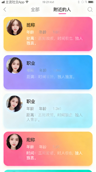 社交app首页UI设计，顶部标题栏有全部和附近的人标签，下方是用户卡片信息列表，每张卡片包含圆形头像、昵称、年龄、职业、距离、时间戳和内心独白，主流社交app设计风格，色彩鲜艳多样，卡片式设计带圆角和预览效果