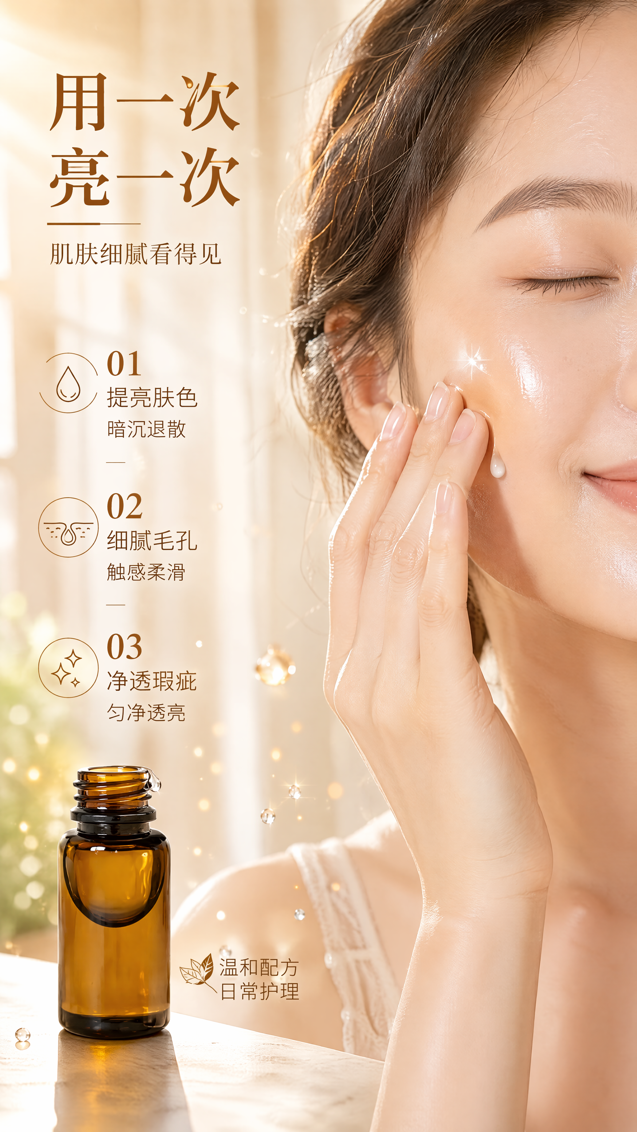[第4张] 详情页真人效果页-面部肌肤光泽感使用中展示。本张使… - 图片创意预览