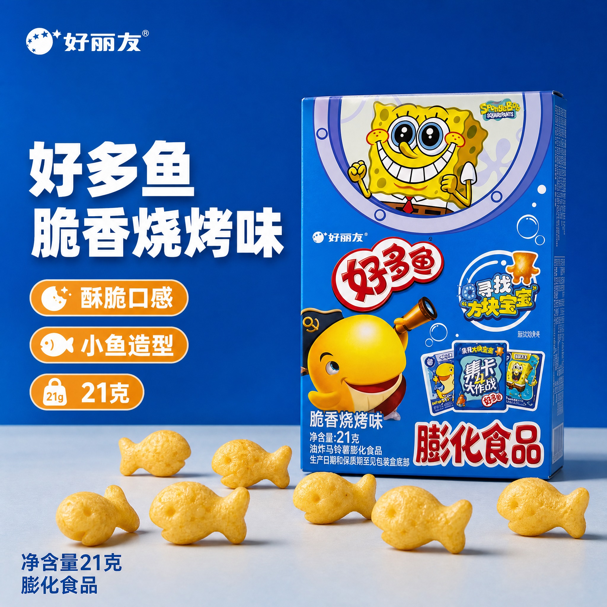 [单张主图] 好丽友好多鱼脆香烧烤味膨化食品主图，1:1比例，… - 图片创意预览