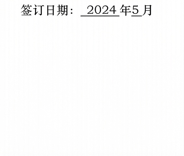 将图中的日期2023年1月修改为2024年5月，其余文字样式、排版、背景等所有内容保持不变