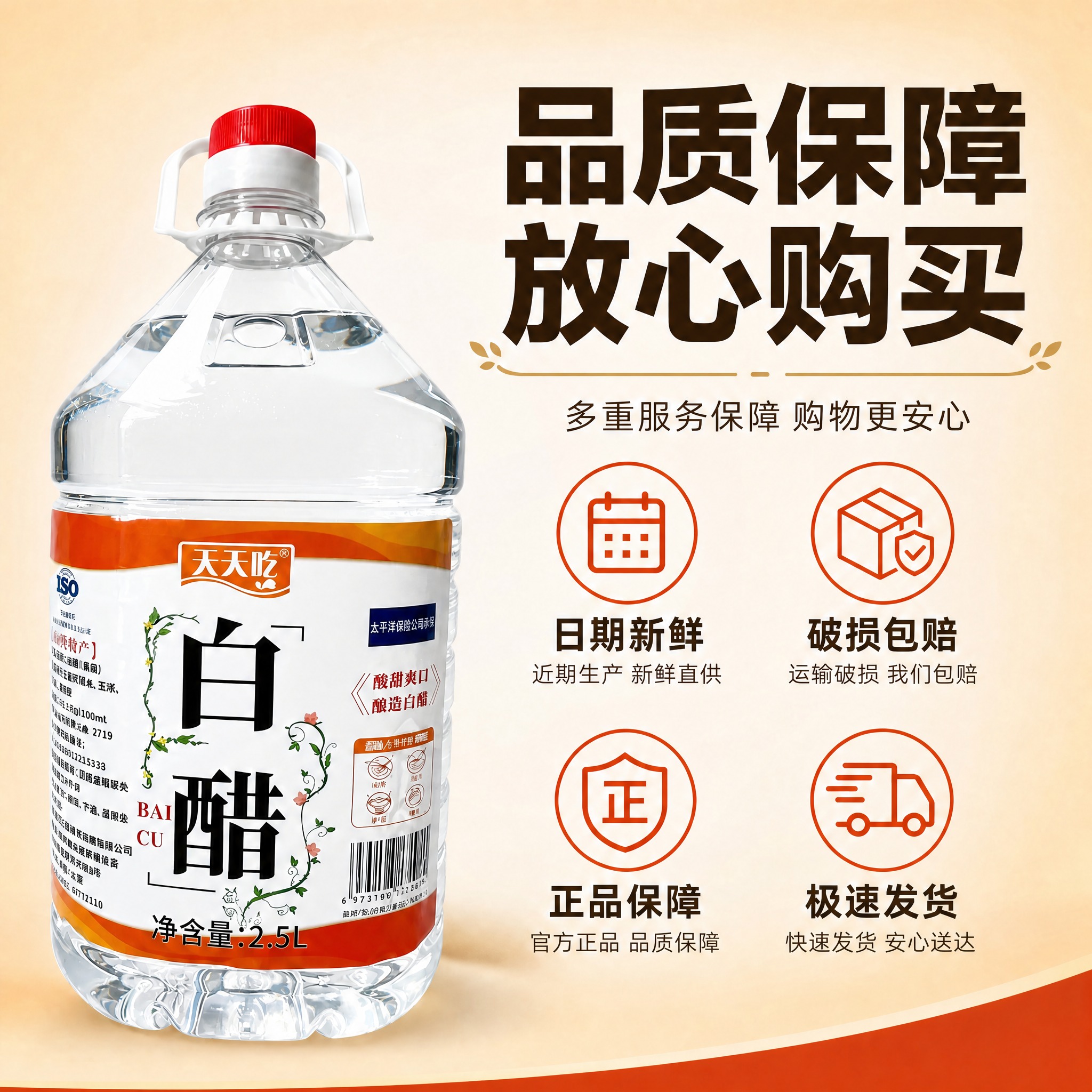 提升白醋液体的透明度 让瓶内白醋变得清澈透明如水 清晰透亮 无… - 图片创意预览