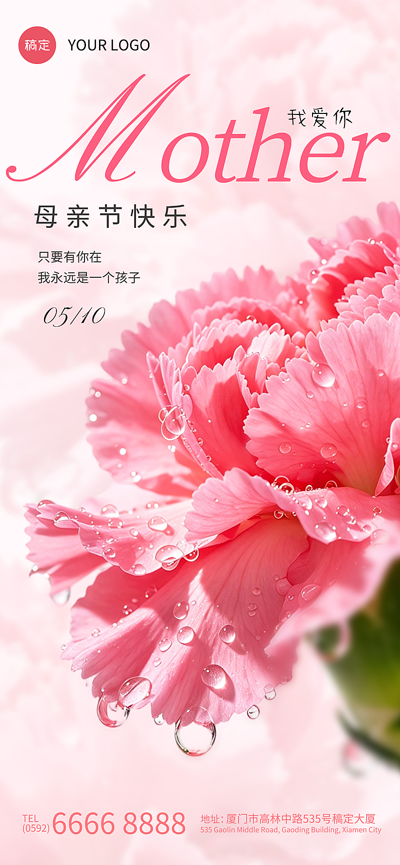 母亲节通用节日祝福温馨感全屏竖版海报