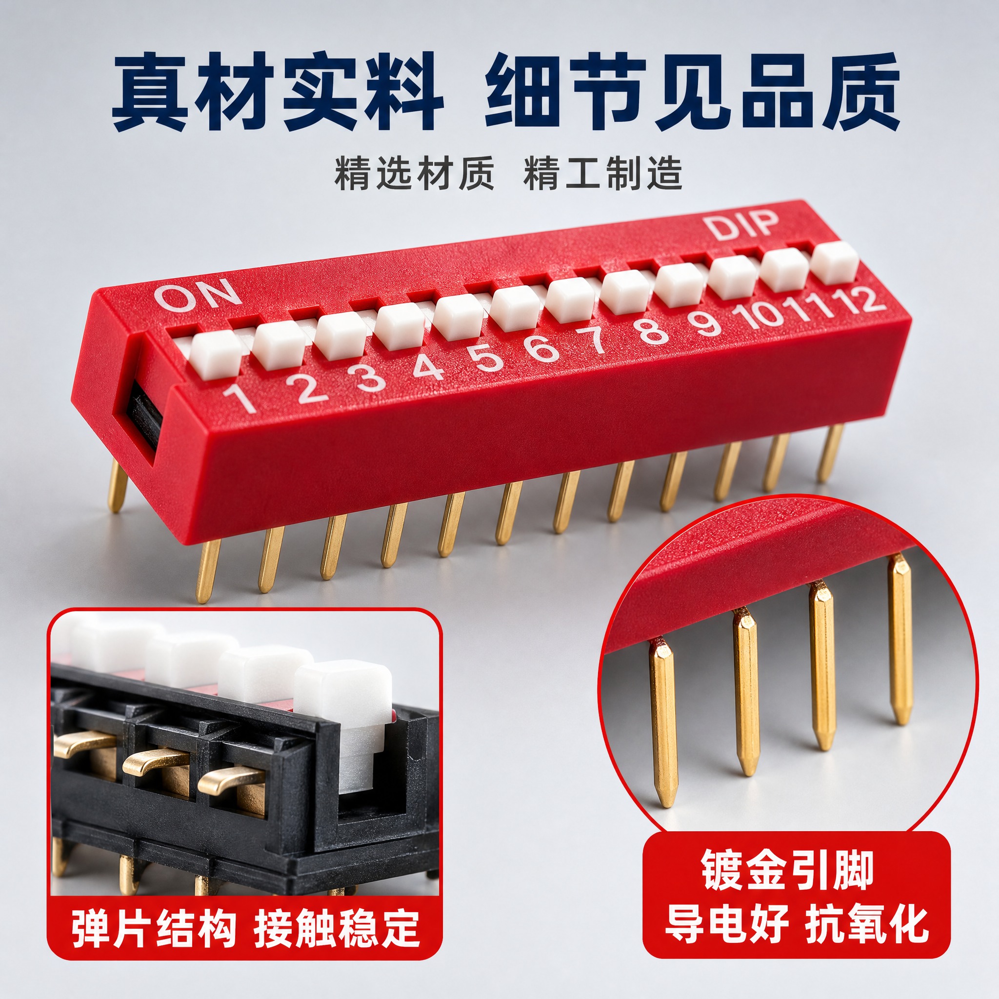 [主图-3] 拨码开关材质与工艺细节图，展示引脚材质和拨键结构… - 图片创意预览