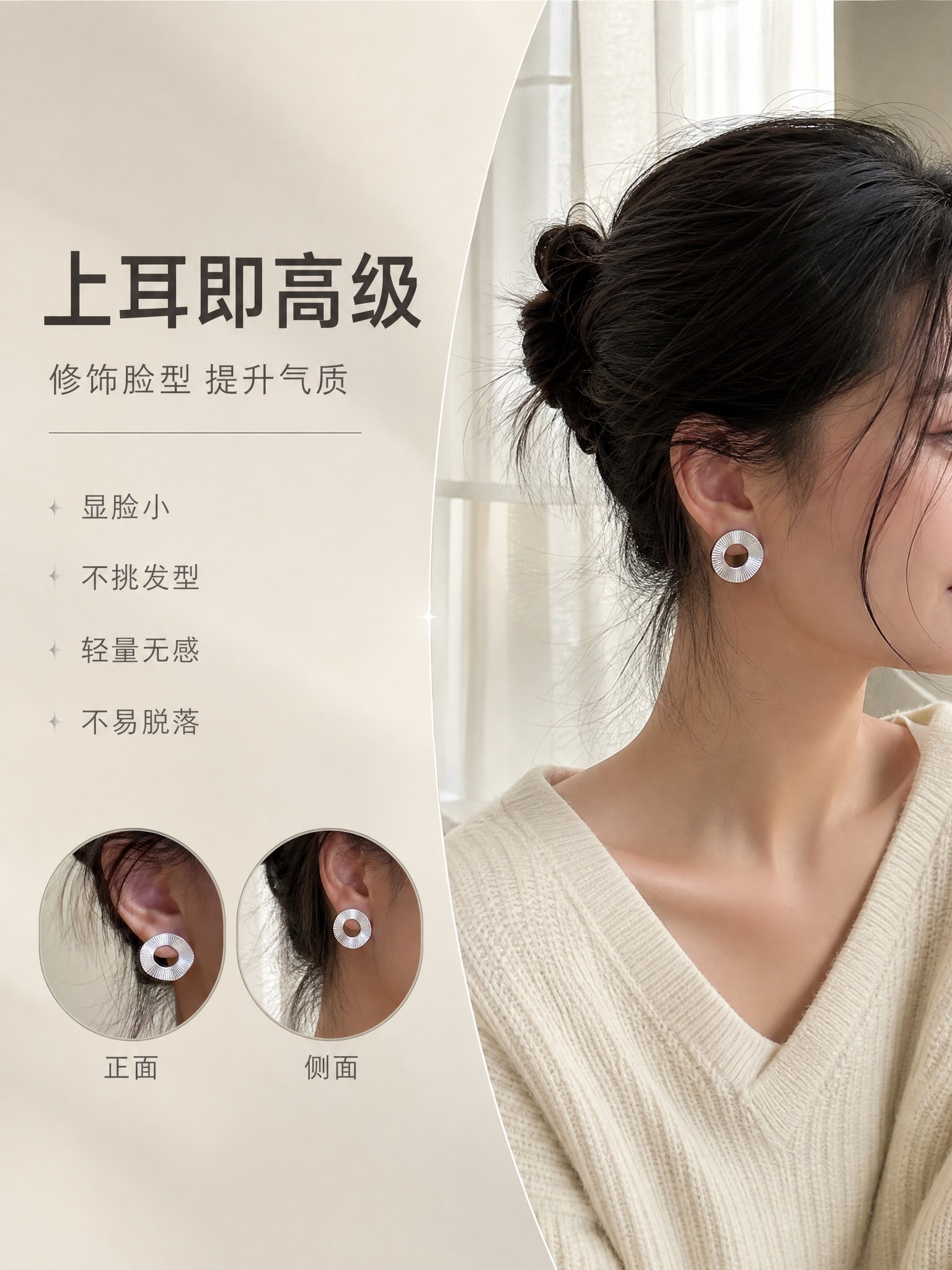 [详情页-4] 银色肌理圆环耳钉 佩戴效果 多角度展示型。 [… - 图片创意预览