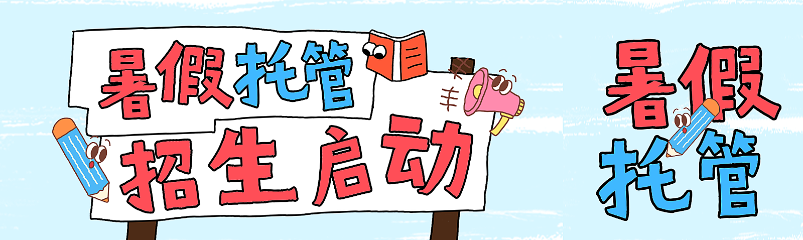 暑期教育培训K12教育早幼教幼儿园招生引流拙气感公众号首图双封面