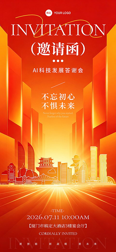 AI科技答谢会商务邀请函朋友圈宣传手机全屏海报