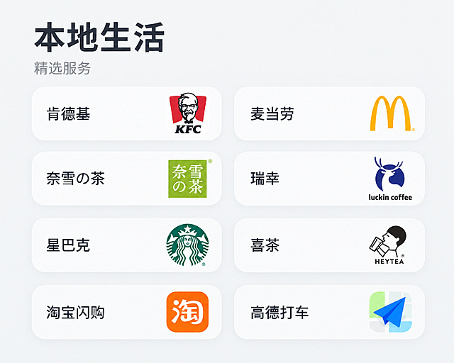 制作一张尺寸1500*1200的本地生活入口图。整体为浅灰白色背景，简约干净风格。顶部左侧是大标题"本地生活"，字体较大，下方是小标题"精选服务"，字体稍小。下方是8个UI功能图标，分成四排，每排2个，均匀排列。每个图标是圆角矩形卡片，左侧是品牌名称文字，右侧露出品牌logo标识。

8个图标内容分别是：
第一排：
1. 肯德基 - 右侧露出肯德基KFC老爷爷logo
2. 麦当劳 - 右侧露出麦当劳金色M标logo
第二排：
3. 奈雪の茶 - 右侧露出奈雪的茶logo
4. 瑞幸 - 右侧露出瑞幸咖啡小鹿logo
第三排：
5. 星巴克 - 右侧露出星巴克美人鱼logo
6. 喜茶 - 右侧露出喜茶logo
第四排：
7. 淘宝闪购 - 右侧露出淘宝logo
8. 高德打车 - 右侧露出高德打车纸飞机logo

整体风格简约高级，卡片圆角，品牌logo清晰可辨，布局整齐，四排两列。