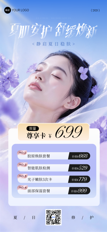 夏日修护尊享卡美业活动海报设计预览效果