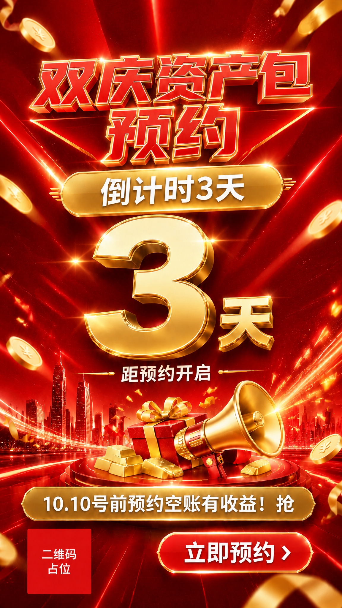 将这张海报的整体色调改为红色喜庆风格。背景从深蓝色改为深红色渐… - 图片创意预览
