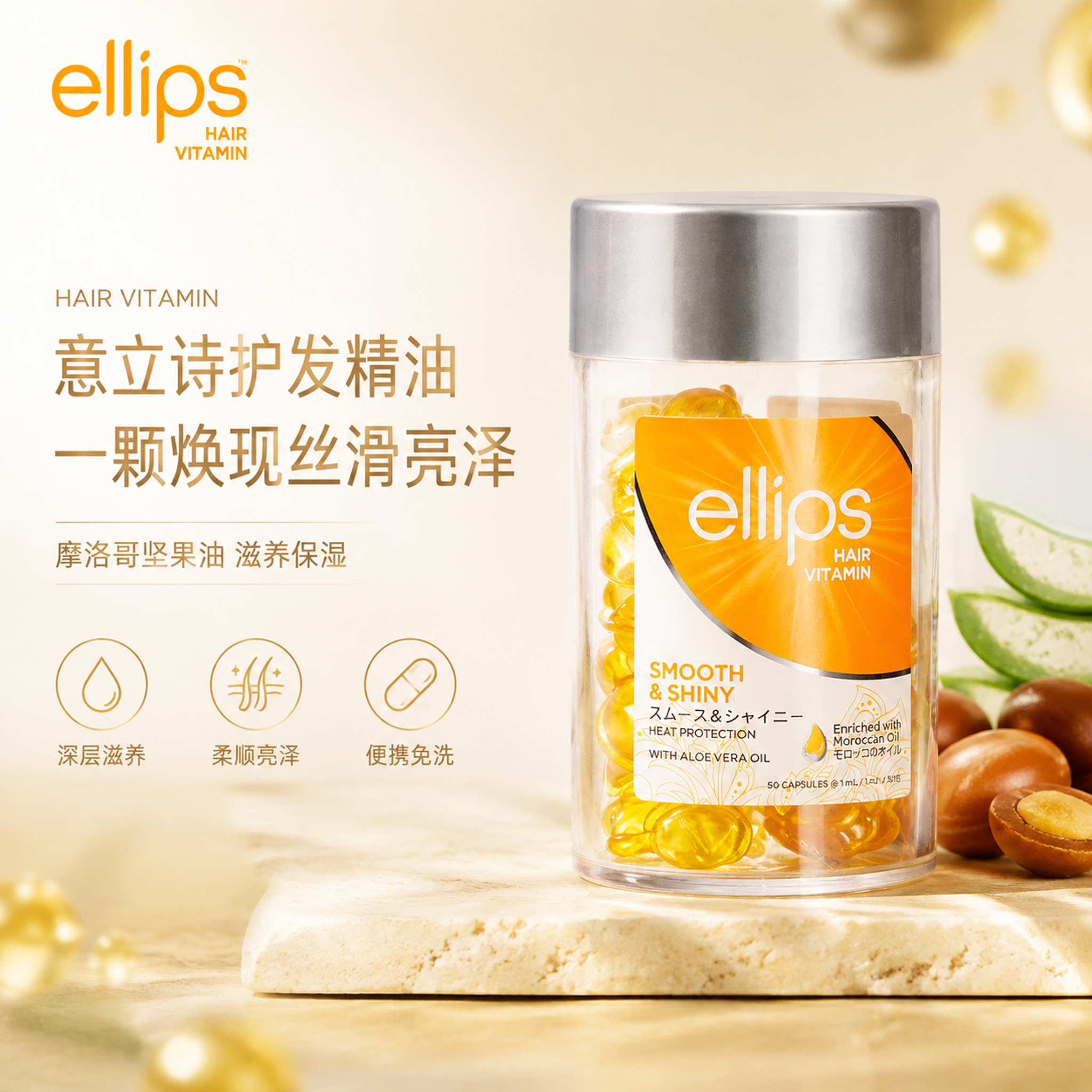 [单张主图] Ellips意立诗护发精油胶囊小黄球50粒装 高… - 图片创意预览