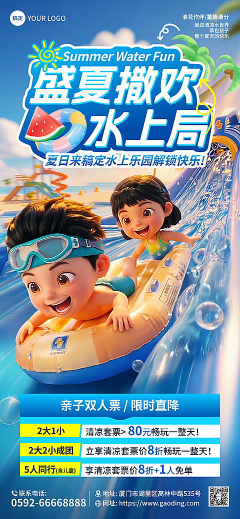 夏日暑期清爽冲击力3D风儿童水上乐园促销宣传全屏竖版海报